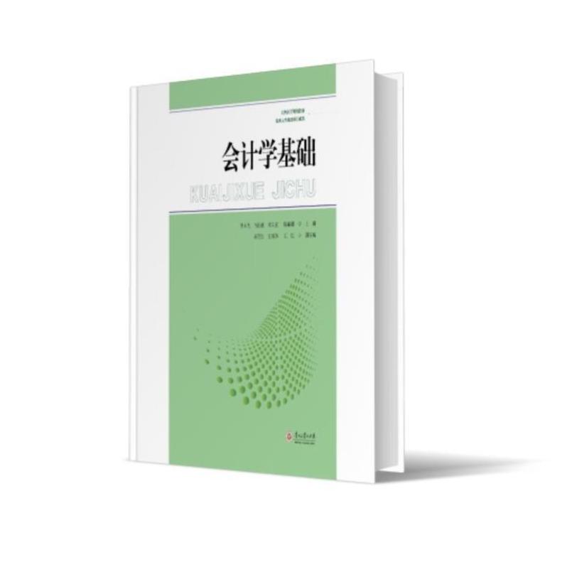 二手会计学基础 李本光 贵州大学出版社