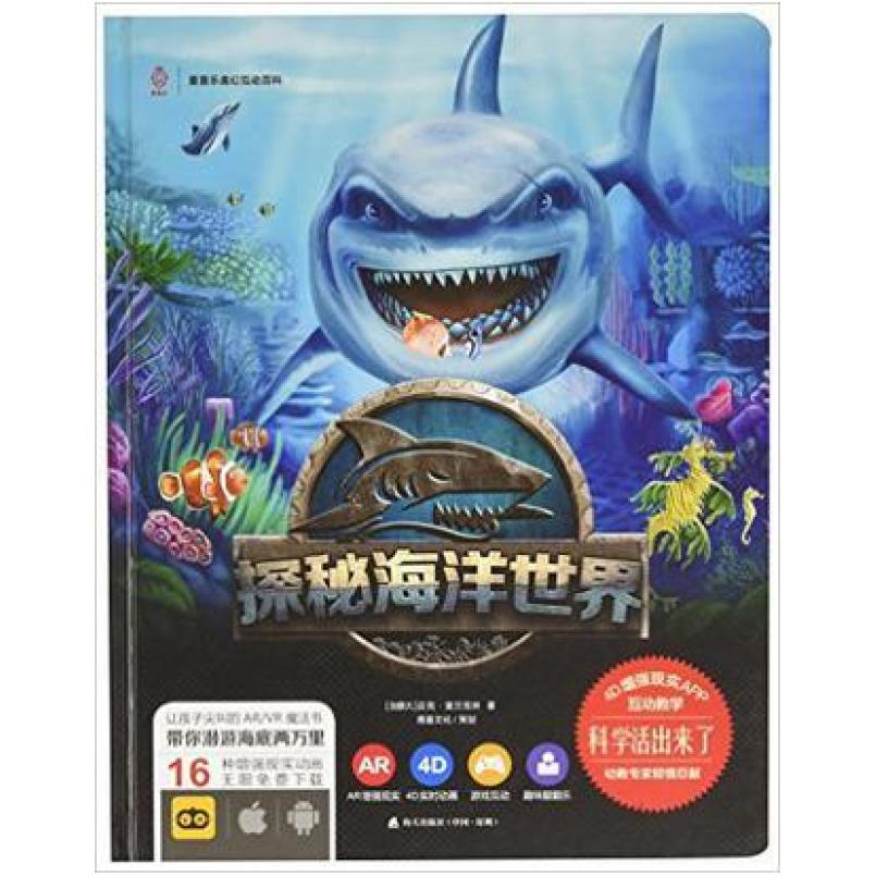 二手探秘海洋世界 迈克 富兰克林 深圳市海天出版社