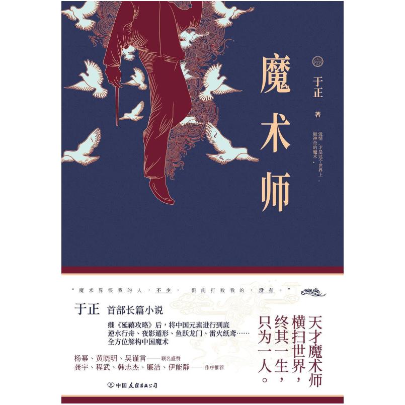 二手魔术师 于正 中国友谊出版公司