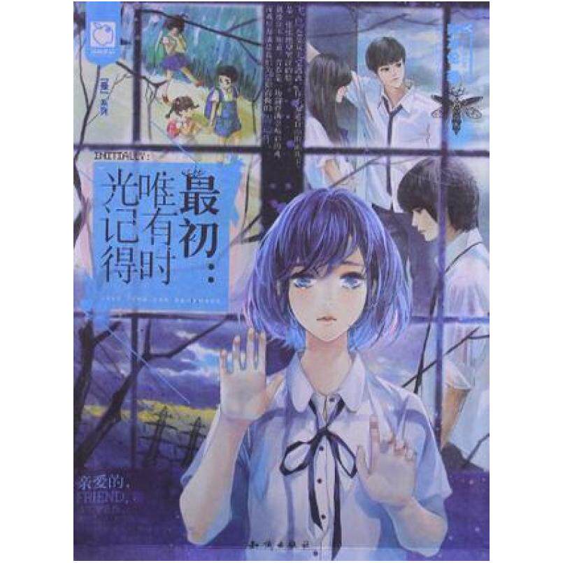 二手最初 叶冰伦 知识出版社