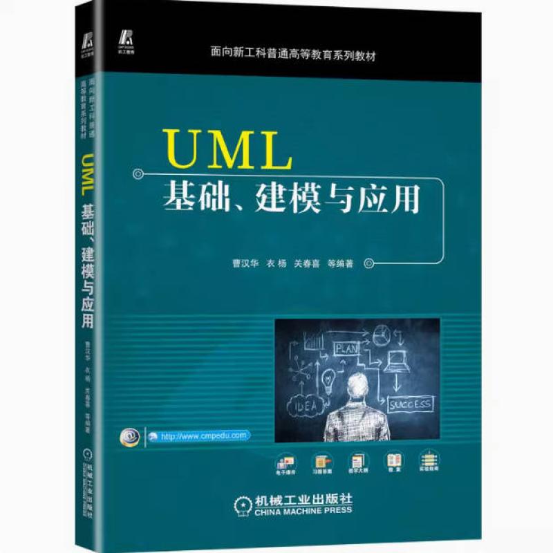 二手UML基础、建模与应用 曹汉华  机械工业出版社