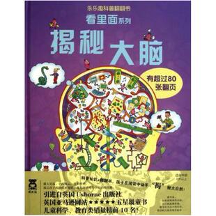 二手揭秘大脑 (英)埃里克斯·弗利斯 未来出版社