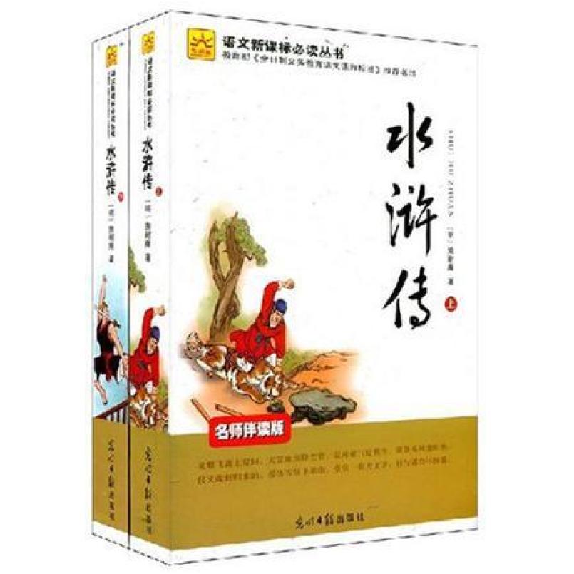 二手水浒传(上下册) 施耐庵 光明日报出版社