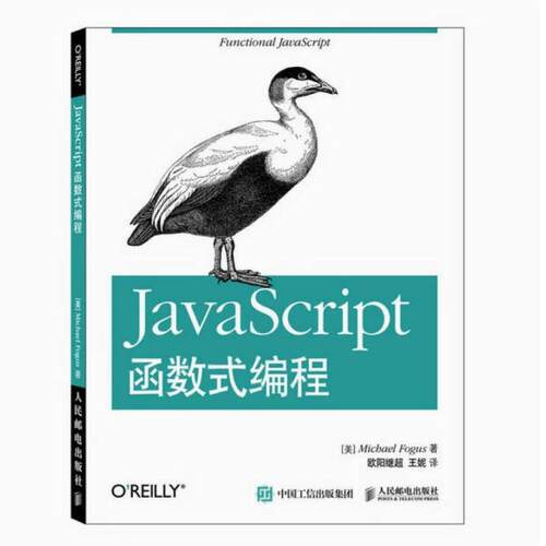 二手JavaScript函数式编程 MichaelFogus 人民邮电出版社