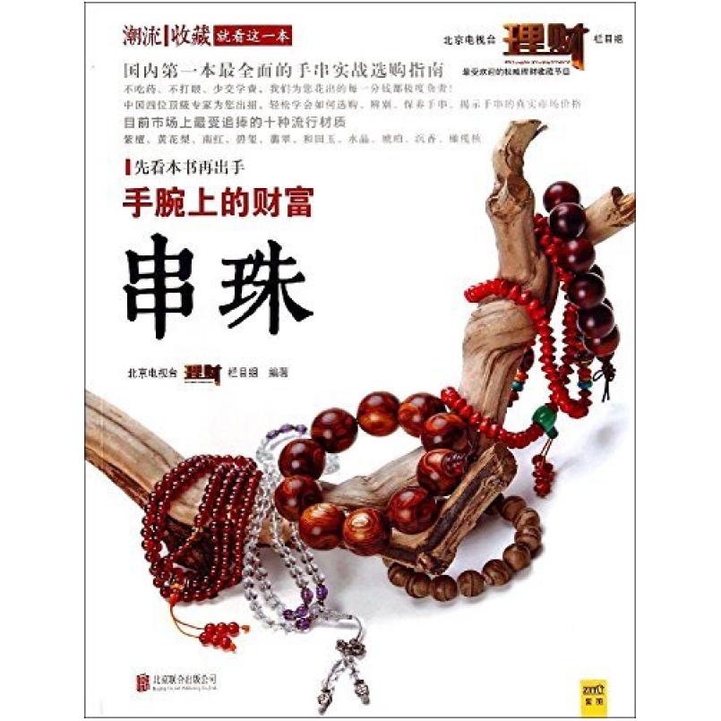 二手9787550230941 北京电视台《理财》栏目组 北京联合出版公司