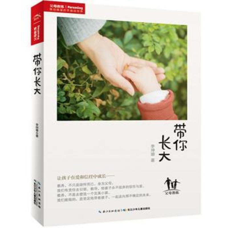 二手带你长大 李坤珊 长江少年儿童出版社