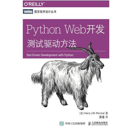 二手Python Web开发 HarryJ.W.Percival 人民邮电出版社