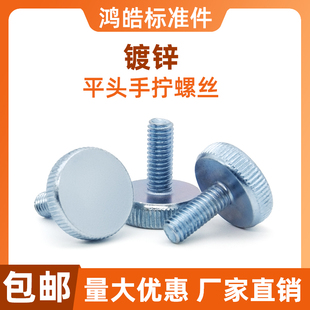 GB835 M3M4M5M6M8M10 镀锌平头手拧螺丝滚花快拆螺栓手旋调节螺钉