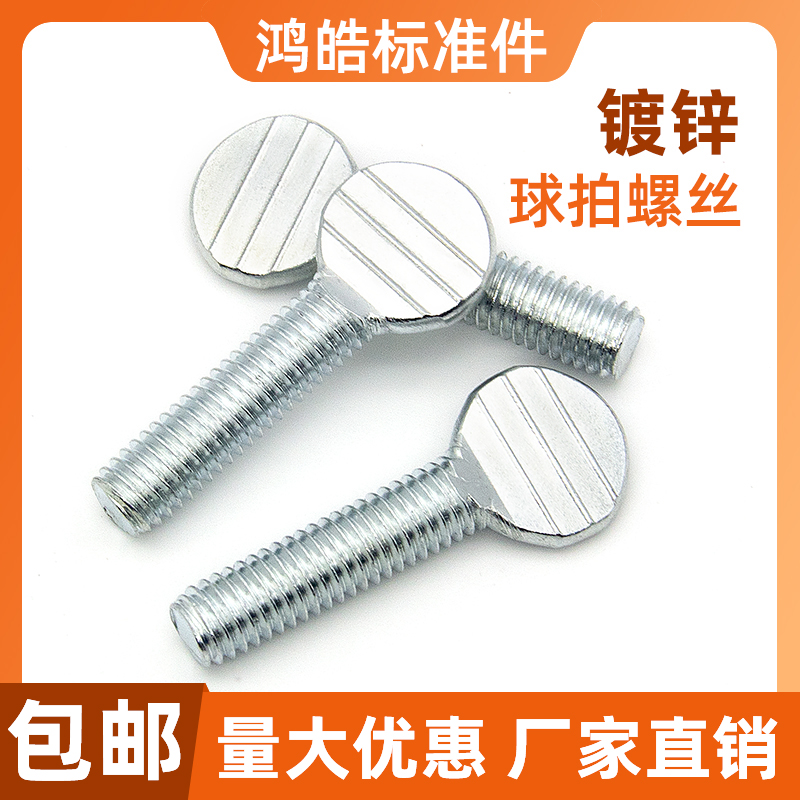镀锌球拍螺丝扁头螺栓