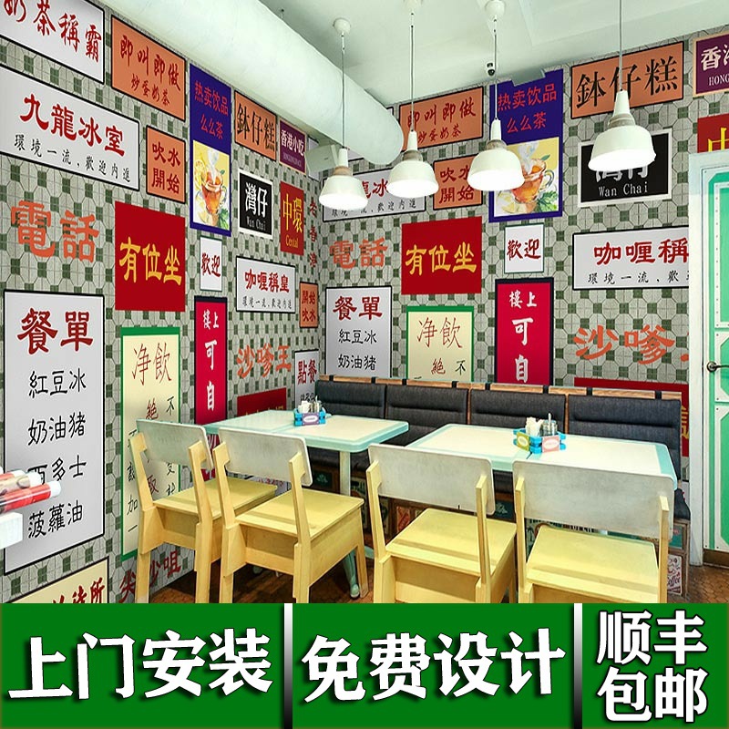 复古港式茶餐厅墙纸3d马赛克冰室壁画香港街景街道奶茶店装饰壁纸图片