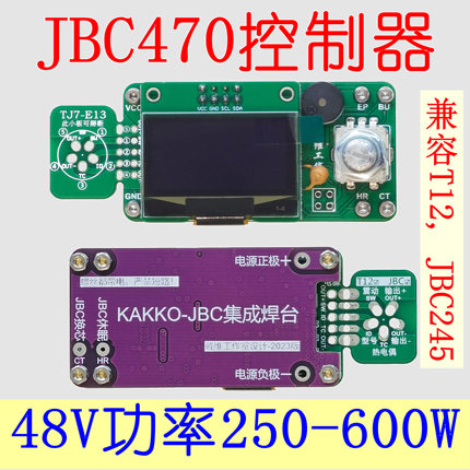 JBC470焊台控制器板 48V大功率300W 兼容白光T12，T20，245，210