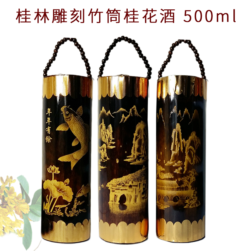 桂林竹筒酒壮泉工艺竹筒桂花酒500mL45度桂林桂花酒小雕刻酒特产