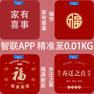 定制乔迁之喜新家搬家体重秤体脂电池充电礼品定制图案装 饰品家用
