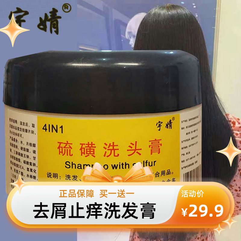 宇婧硫磺洗头膏头皮屑控油神器滋养改善头痒除螨龙抬头止痒洗发水