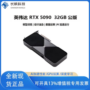 英伟达RTX5090 32GB公版全新AI加速企业级显卡GPU涡轮散热卡