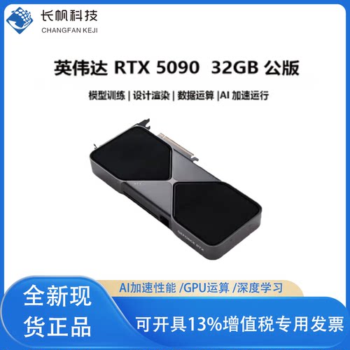 英伟达RTX509032GB公版显卡