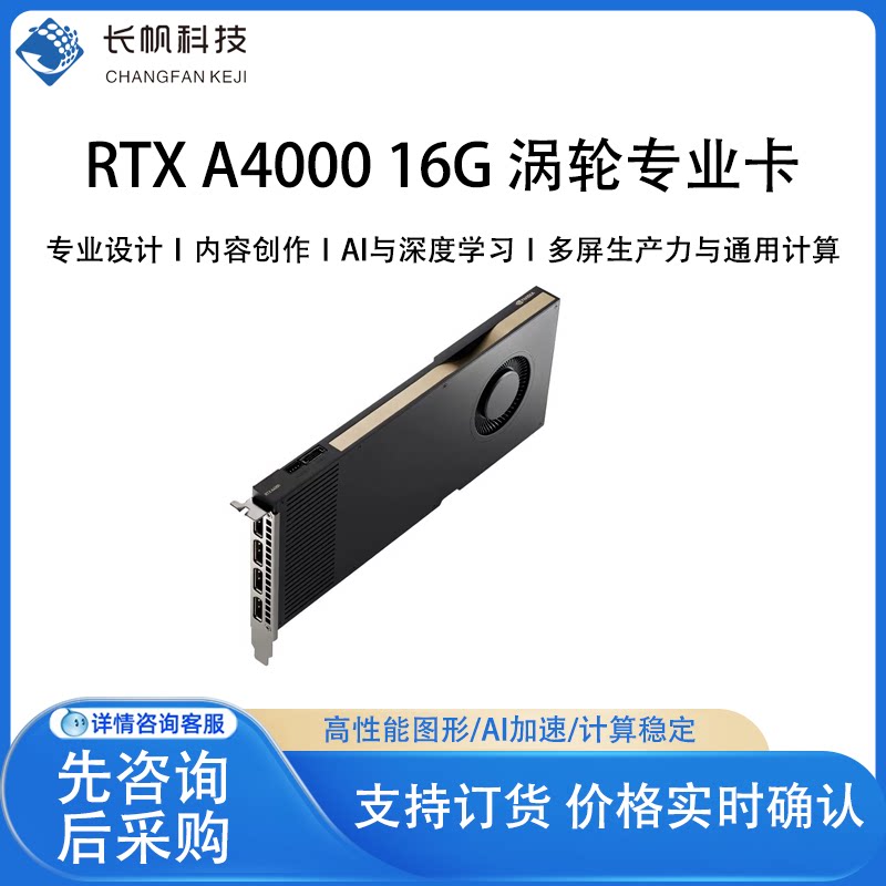 长帆科技RTXA400016G显卡AI卡图片