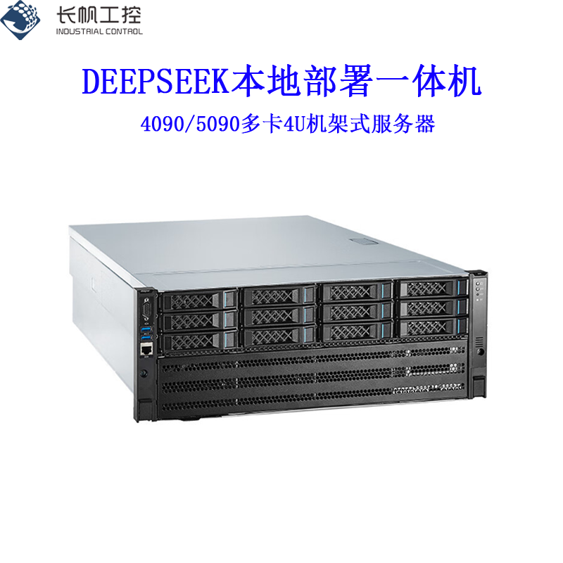 4090/5090多卡服务器安防存储主机深度学习deepseek本地部署主机