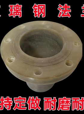 DN15-DN800国标1.0Mpa玻璃钢法兰美标PN10class150定做耐磨耐酸碱