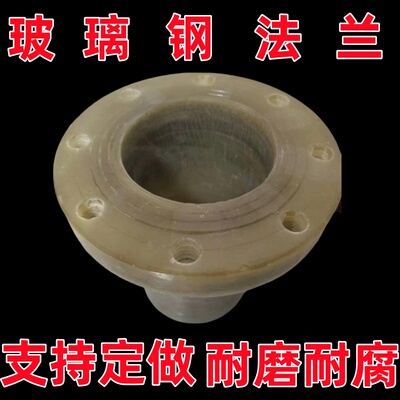 DN15-DN800国标1.0Mpa玻璃钢法兰美标PN10class150定做耐磨耐酸碱