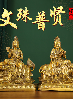 铜文殊菩萨普贤菩萨铜像佛堂供奉本命佛华严三圣佛像摆件大号