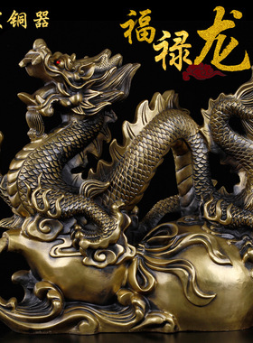 龙摆件中式黄铜青龙汉龙十二生肖龙家居装饰招财工艺品摆件