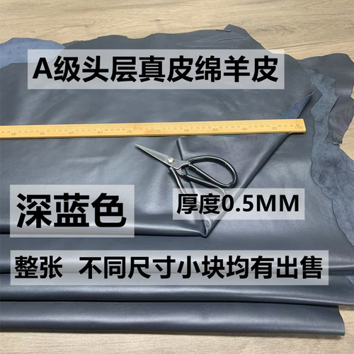 藏青色羊皮小片手工DIY真皮皮料