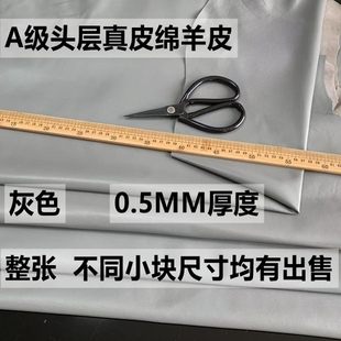 灰色绵羊皮皮料制作修补皮衣皮裙diy手工皮服装头层羊皮真皮皮料
