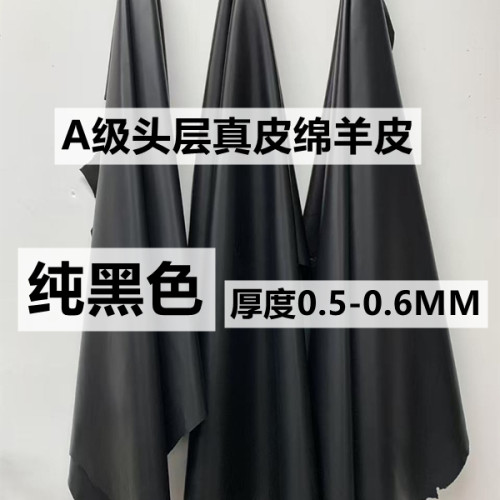 头层真羊皮皮料黑色0.5mm超薄