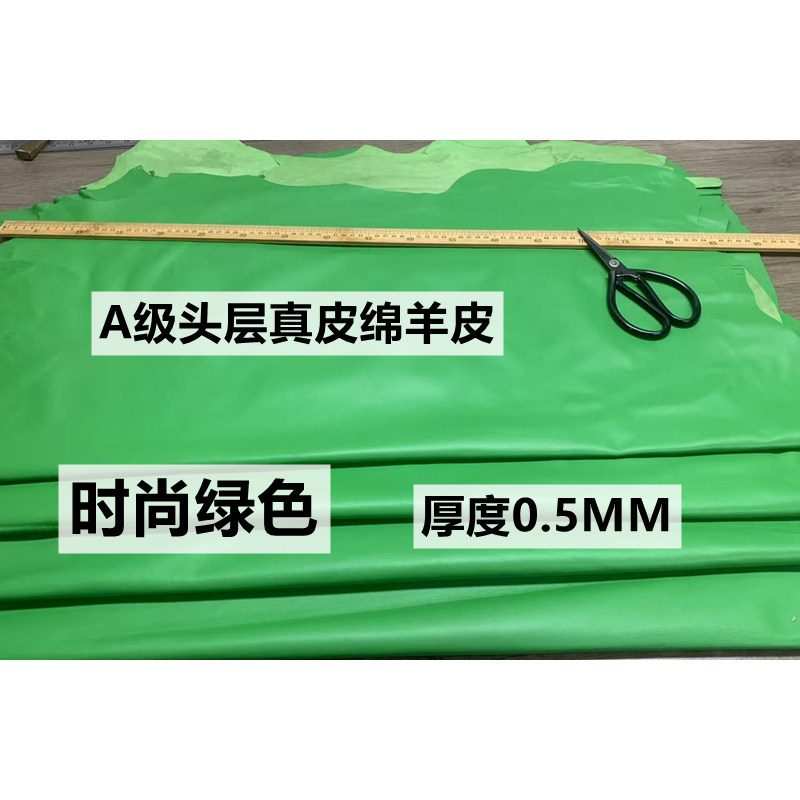 草绿色绵羊皮皮料制作修补皮衣皮裙diy手工皮具服装软皮真皮皮料