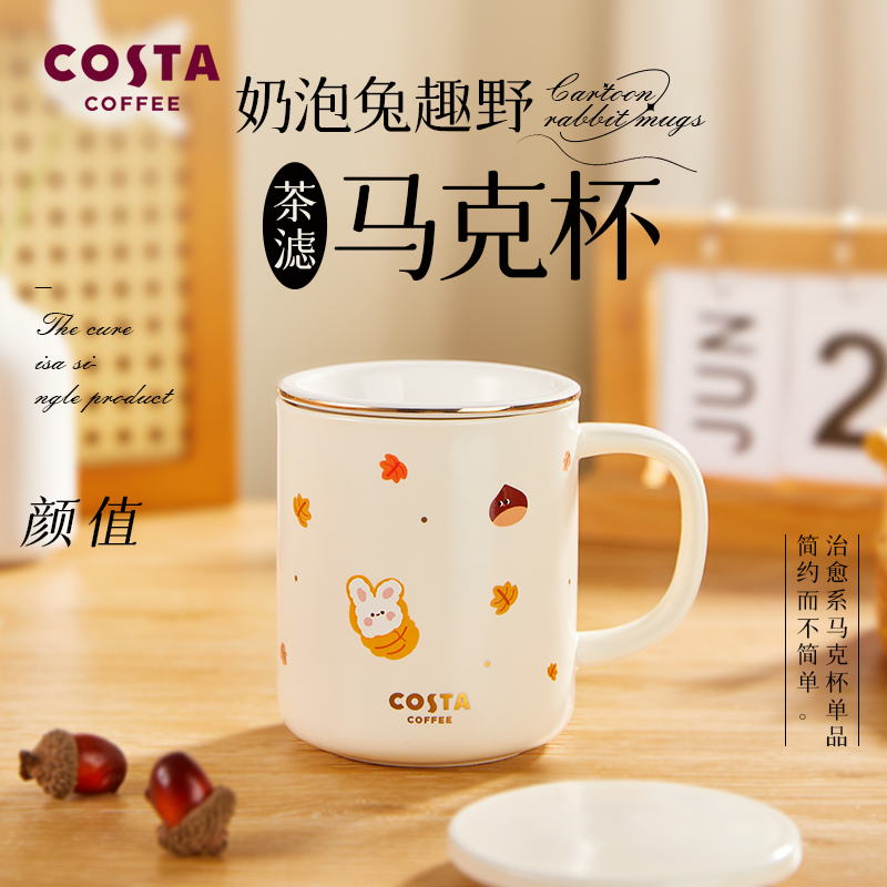 costa马克杯陶瓷可爱茶漏杯带盖茶杯泡茶茶水分离杯子奶泡兔水杯