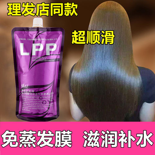 lpp水疗发膜正品修复烫染女柔顺