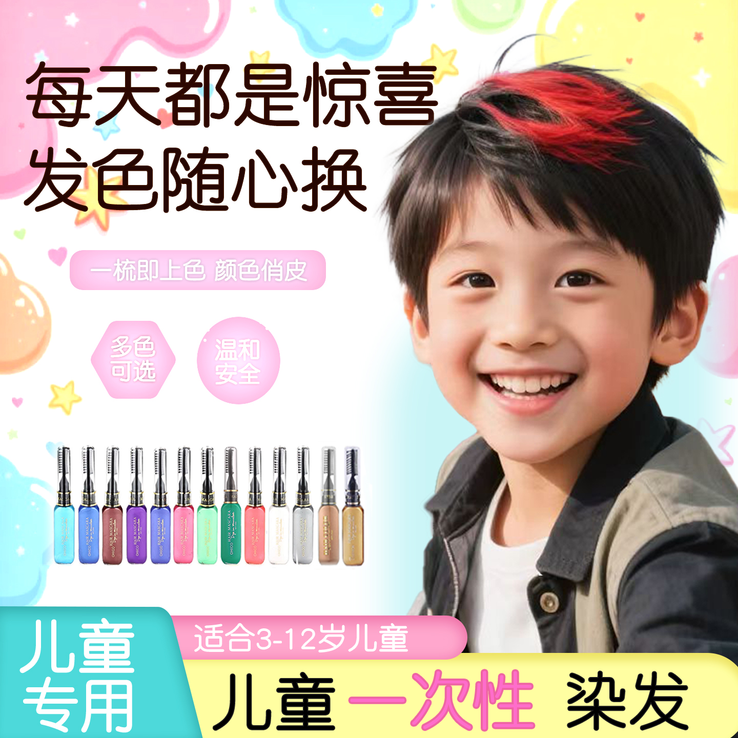 儿童植物一次性彩色染发膏笔棒喷雾挑染神器表演临时可洗掉不伤发