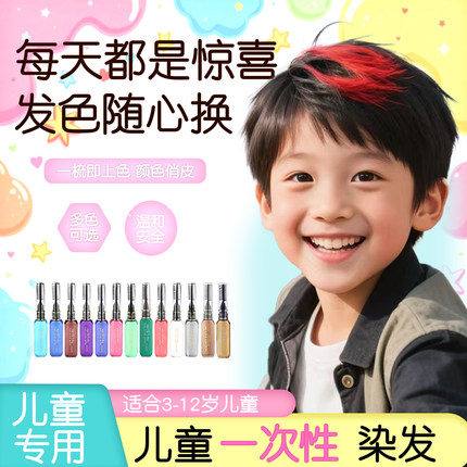 植物一次性彩色染发膏笔棒喷雾挑染神器舞台表演临时可洗掉不伤发