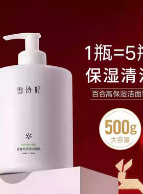 雪玲妃氨基酸洁面慕斯保湿净毛孔