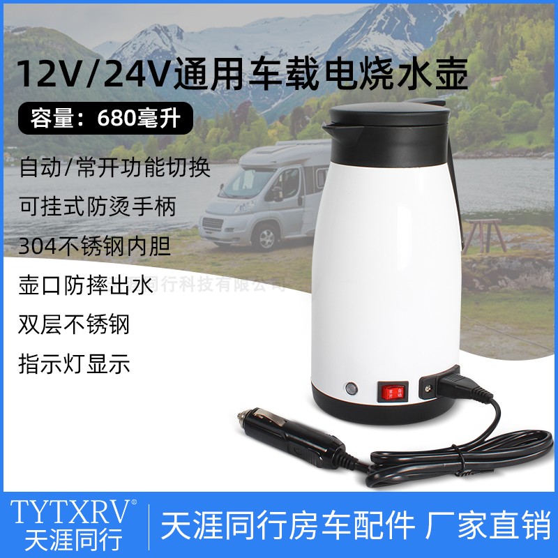 12v24v通用热水杯露营汽车点烟器