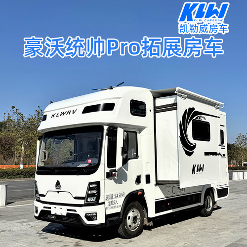 凯勒威豪沃统帅Pro拓展房车浙江凯勒威房车厂房车旅居车整车新车