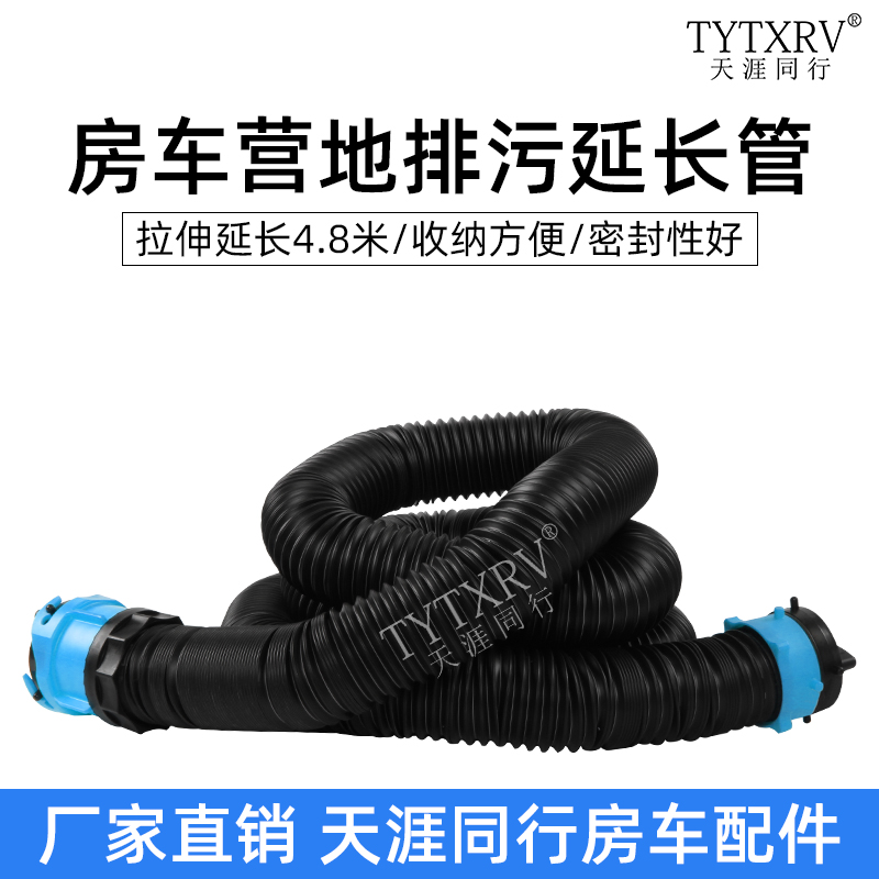 美式房车营地排污管延长管伸缩管