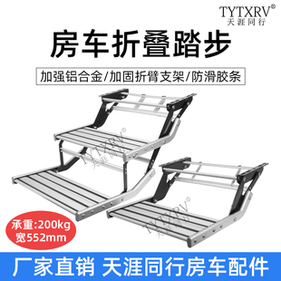 房车折叠踏步拖挂车上车迎宾铝合金手动收缩单层双层脚踏电动踏板
