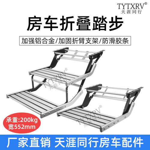 房车折叠迎宾折叠踏步