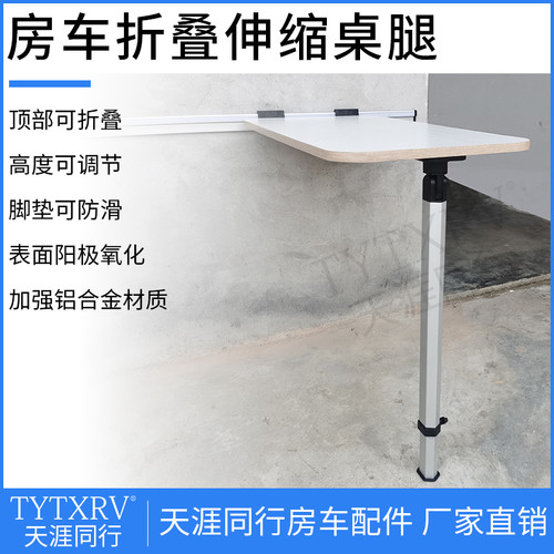 折叠伸缩桌腿高度可调房车改装配件大全 拖挂旅居车桌腿支撑底座