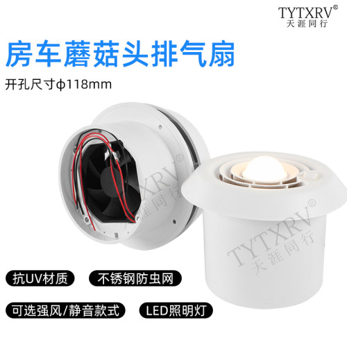 蘑菇头顶装换气扇防雨通风帽开关