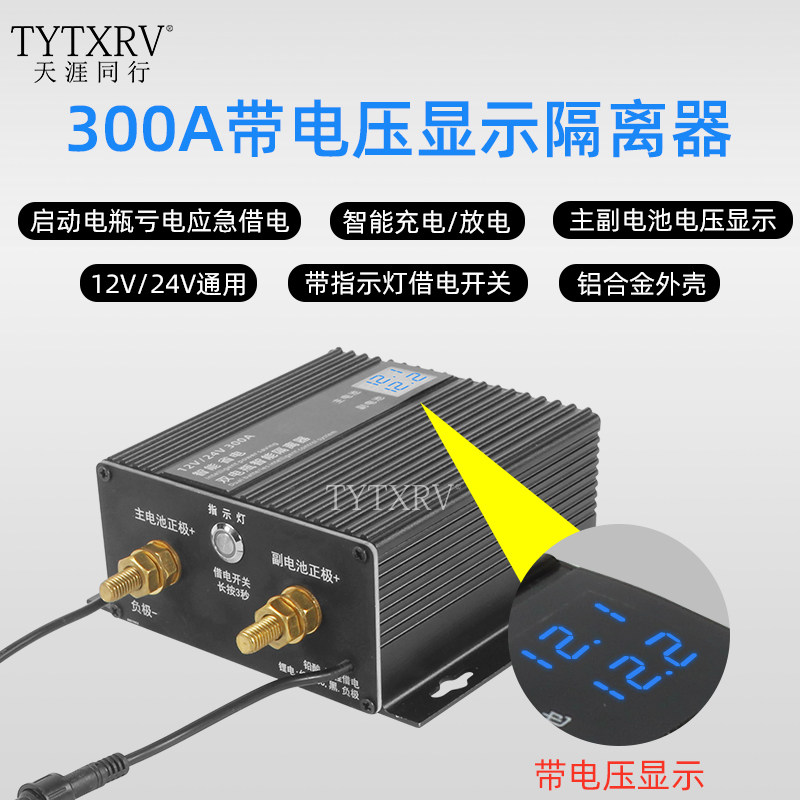 汽车300a双电池隔离器 双电瓶隔离器铅酸锂电12v越野房车改装智能