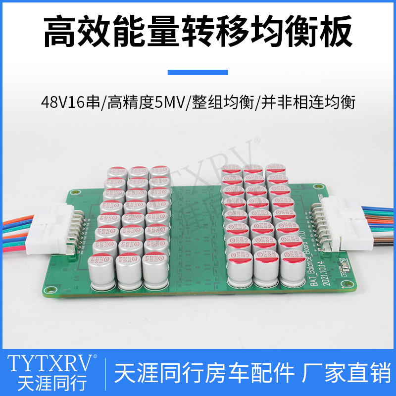 48V16串三元铁锂均衡板保护板