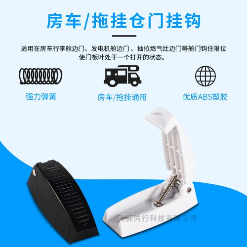 房车仓门挂钩 房车拖挂通用 舱门挂钩 边门门钩 隐藏折叠卡扣