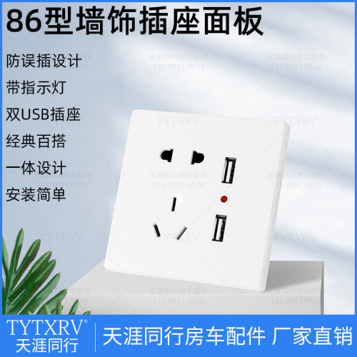 86型五孔插带USB手机充电插座
