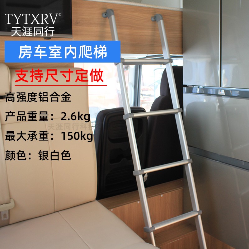 额头车内床用铝合金收纳爬梯