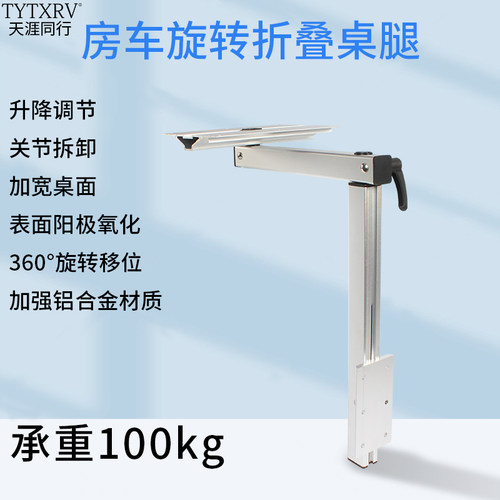 房车改装游艇活动旋转桌脚可拆卸