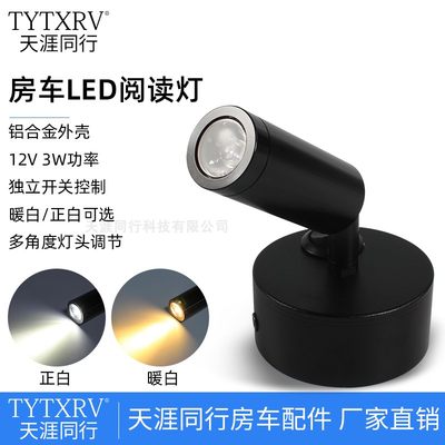 房车阅读灯读书灯LED灯射灯12v