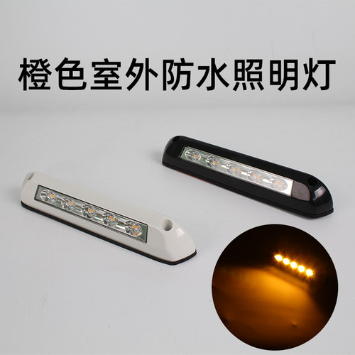 房车改装套件配件拖挂房车门廊灯室外灯遮阳棚灯户外防水照明灯